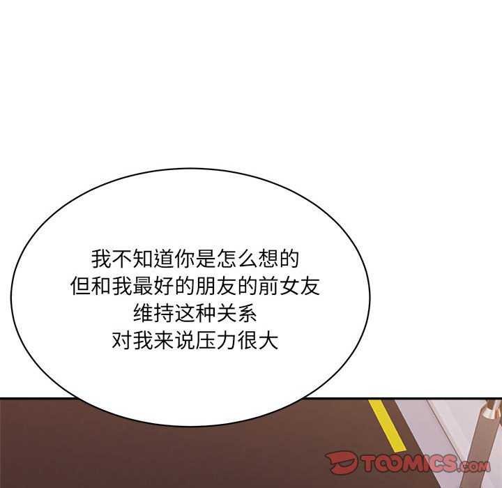 《微妙关系》漫画 第45話