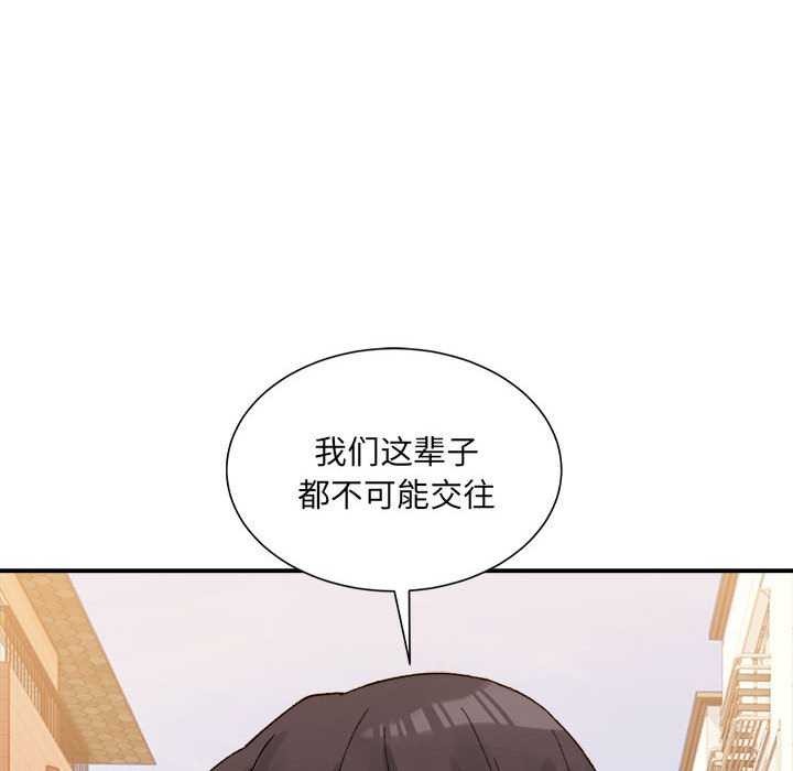 《微妙关系》漫画 第45話
