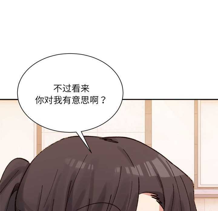 《微妙关系》漫画 第45話