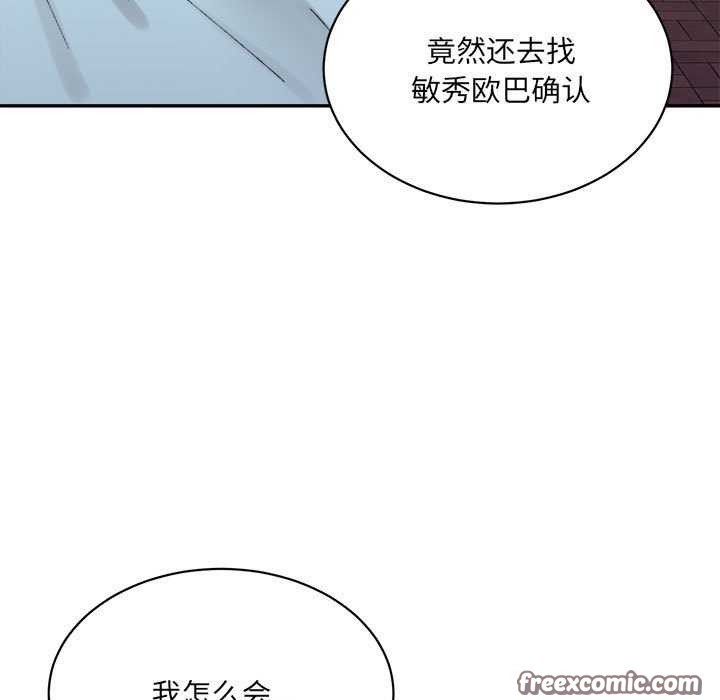 《微妙关系》漫画 第45話