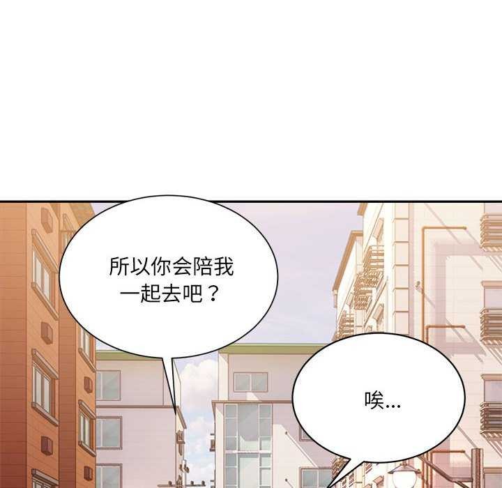 《微妙关系》漫画 第45話