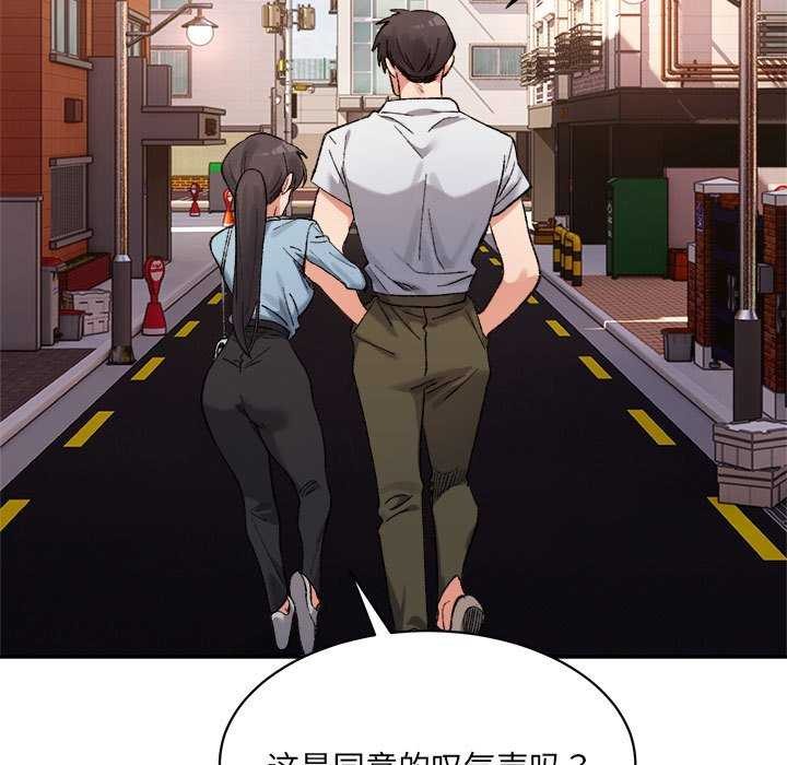 《微妙关系》漫画 第45話