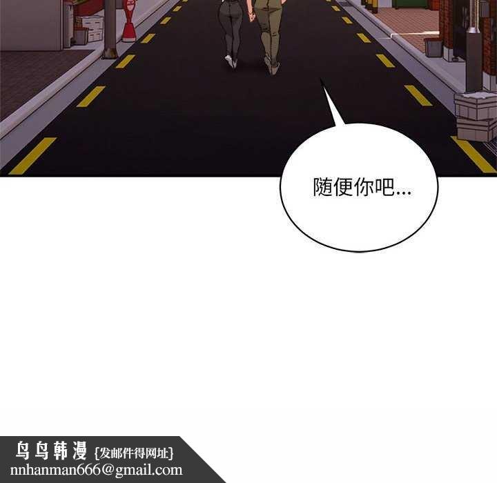 《微妙关系》漫画 第45話