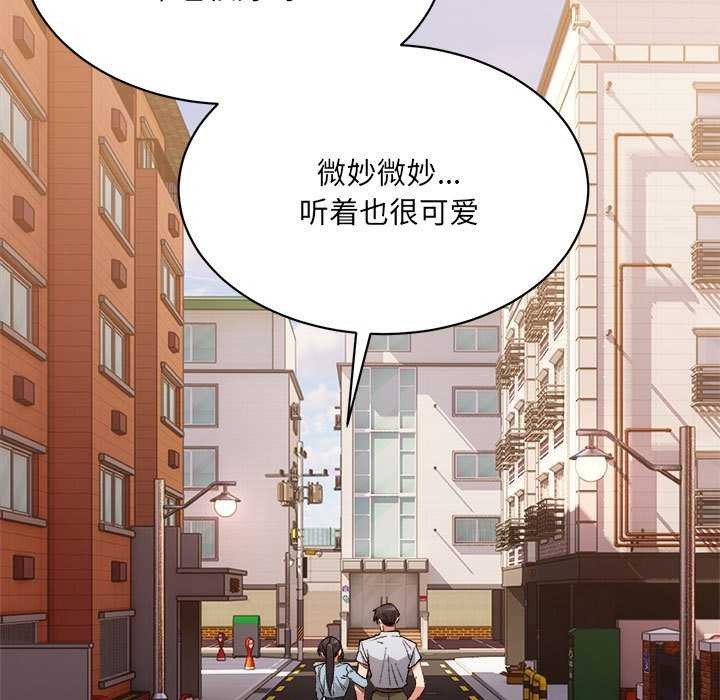 《微妙关系》漫画 第45話