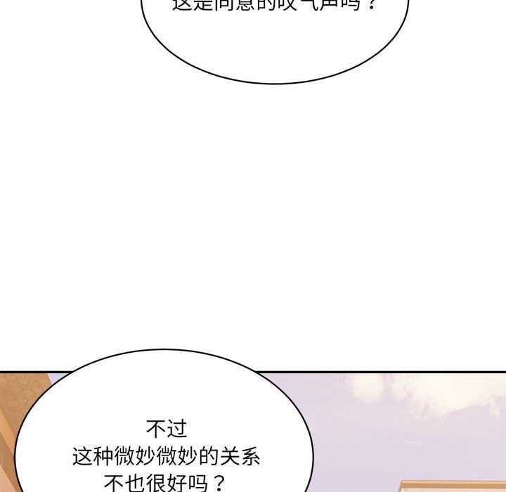 《微妙关系》漫画 第45話