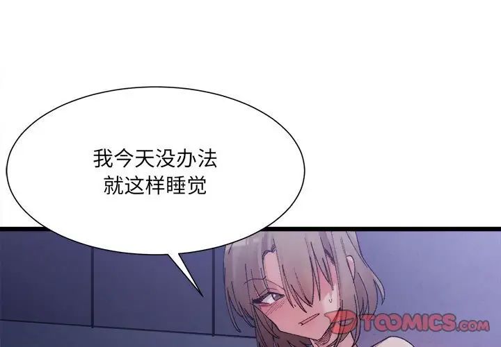 《微妙关系》漫画 第5話