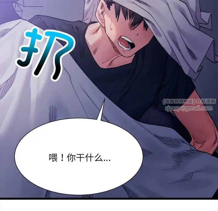《微妙关系》漫画 第5話