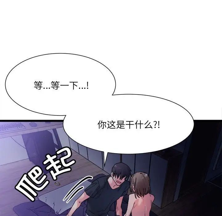 《微妙关系》漫画 第5話