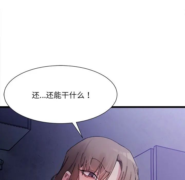 《微妙关系》漫画 第5話