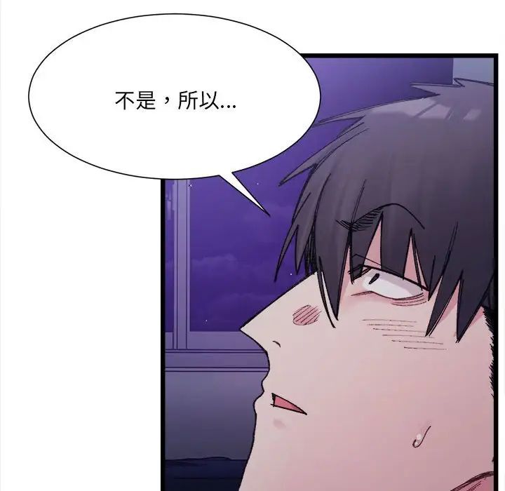 《微妙关系》漫画 第5話