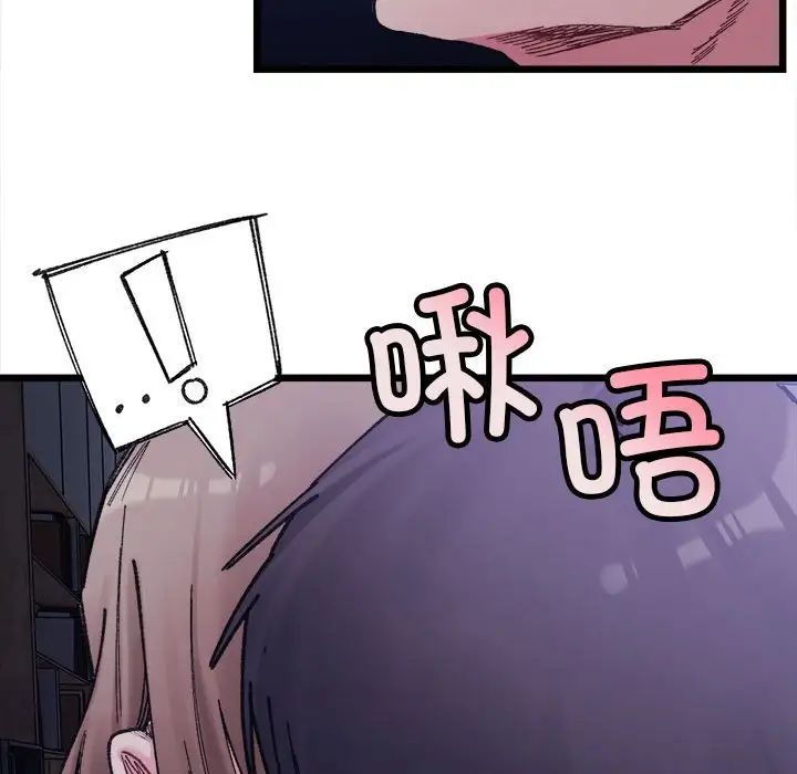 《微妙关系》漫画 第5話