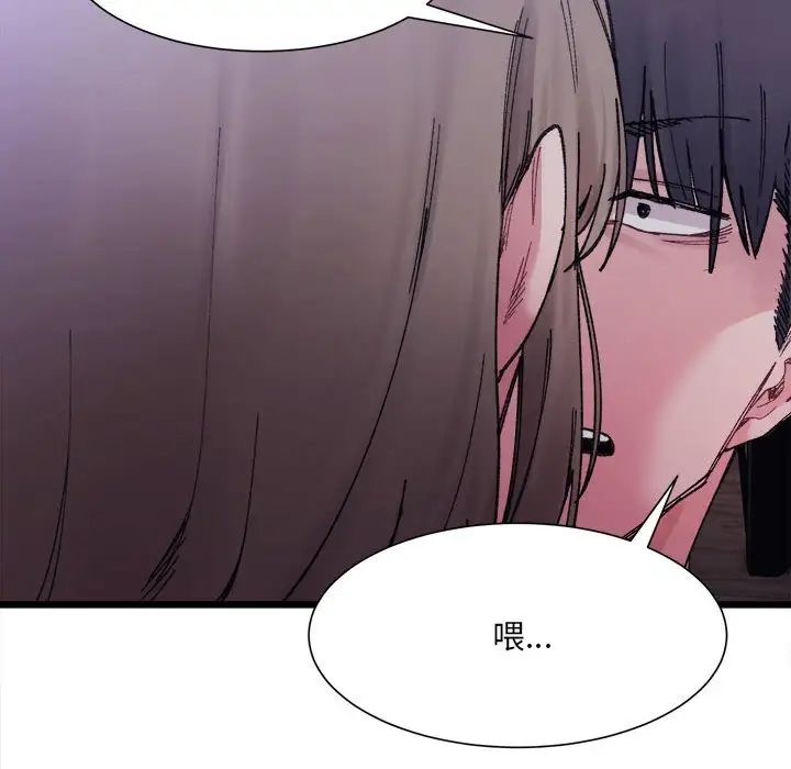 《微妙关系》漫画 第5話