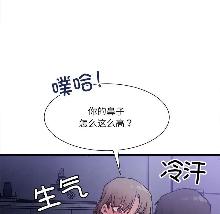 《微妙关系》漫画 第5話