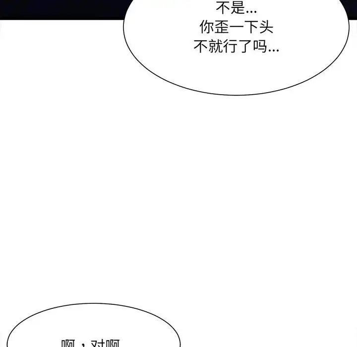 《微妙关系》漫画 第5話