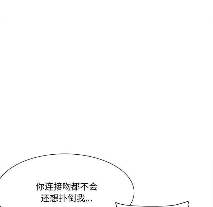 《微妙关系》漫画 第5話