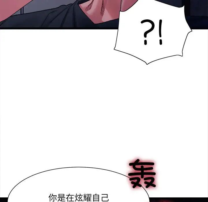 《微妙关系》漫画 第5話
