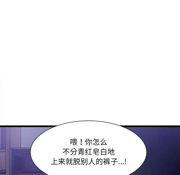 《微妙关系》漫画 第5話