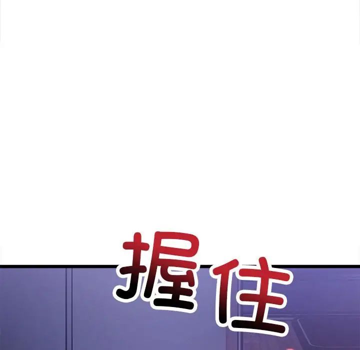《微妙关系》漫画 第5話