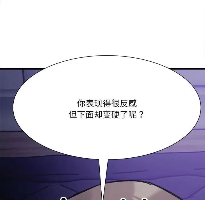《微妙关系》漫画 第5話