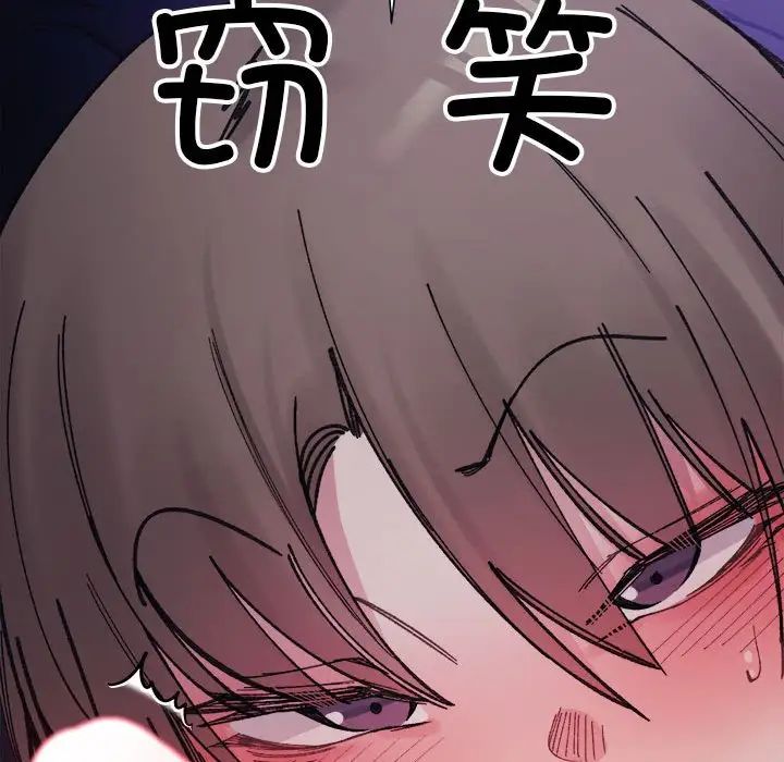 《微妙关系》漫画 第5話