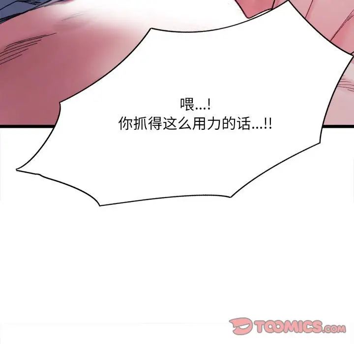 《微妙关系》漫画 第5話