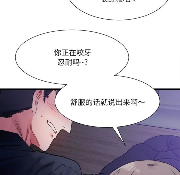 《微妙关系》漫画 第5話