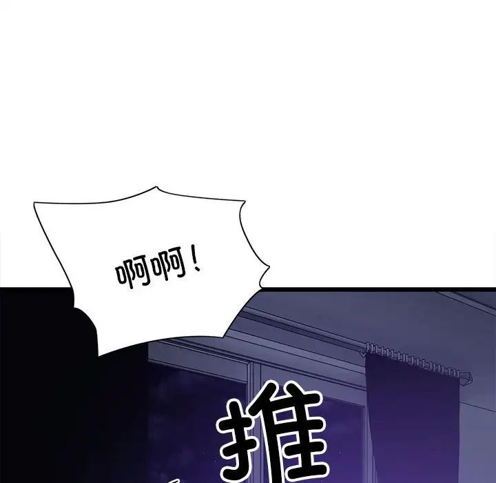 《微妙关系》漫画 第5話