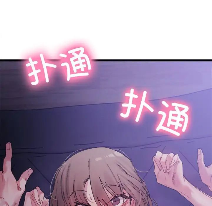 《微妙关系》漫画 第5話
