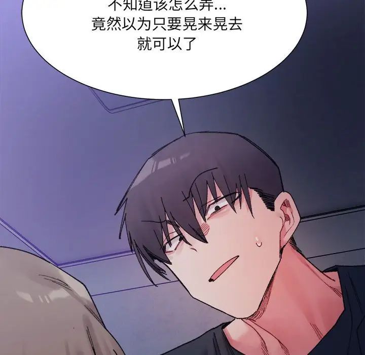 《微妙关系》漫画 第5話