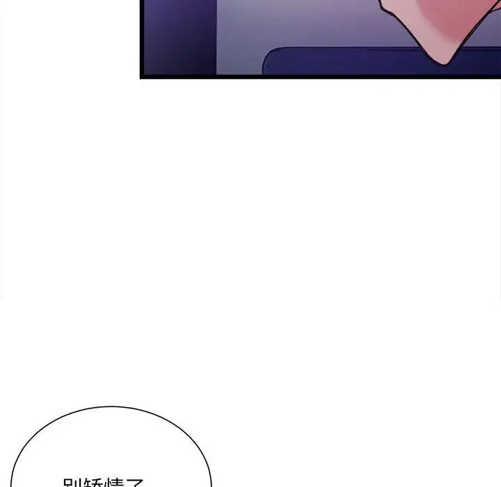 《微妙关系》漫画 第5話