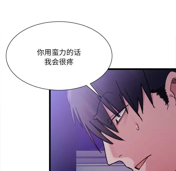 《微妙关系》漫画 第5話