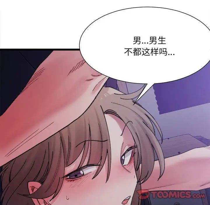 《微妙关系》漫画 第5話