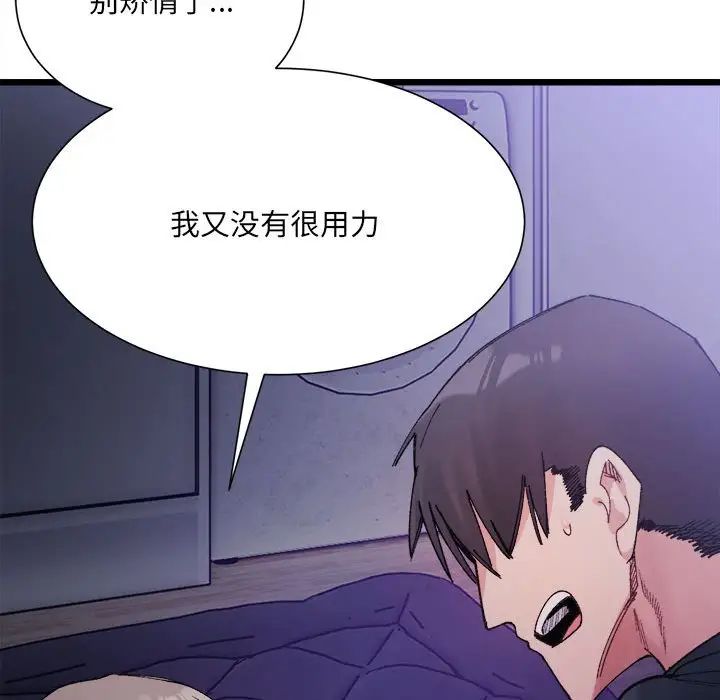 《微妙关系》漫画 第5話