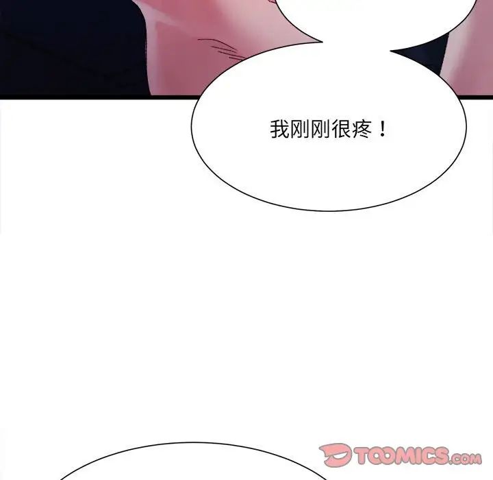 《微妙关系》漫画 第5話