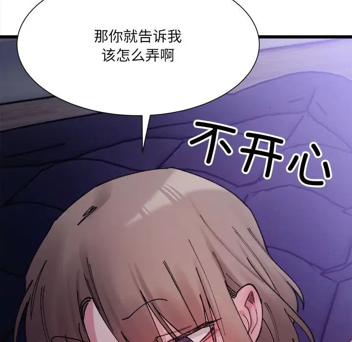 《微妙关系》漫画 第5話