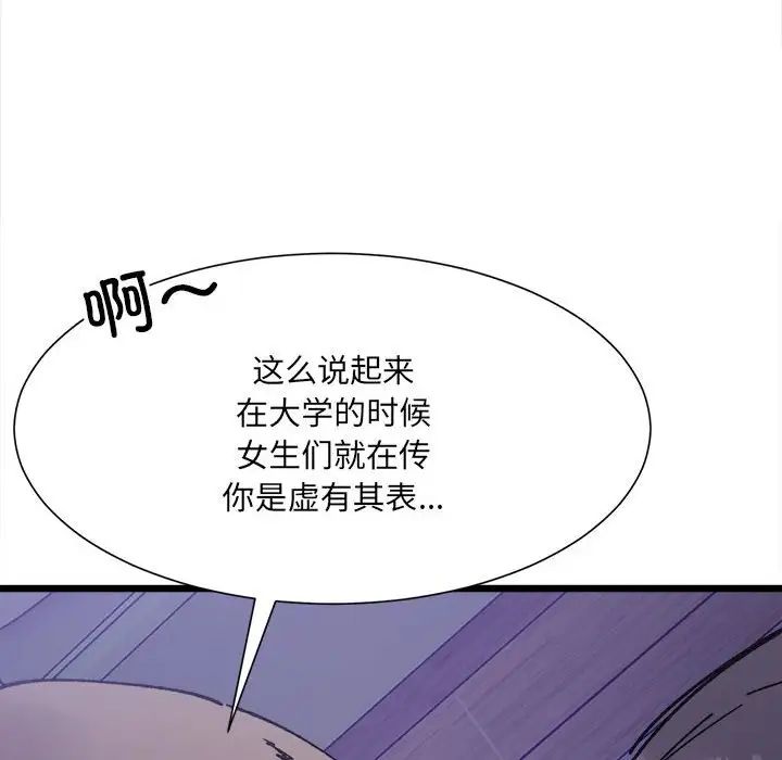 《微妙关系》漫画 第5話
