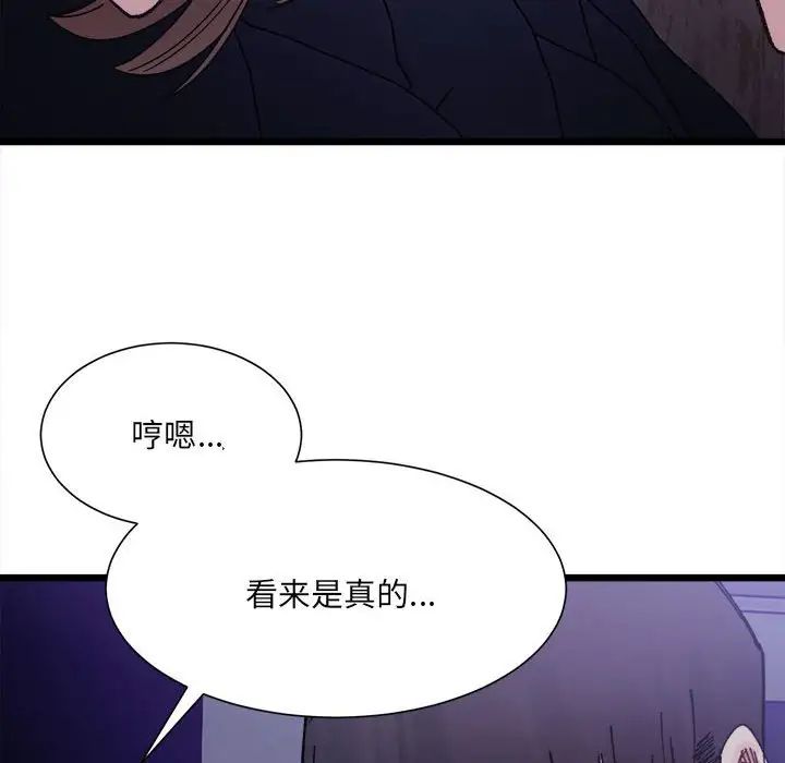 《微妙关系》漫画 第5話