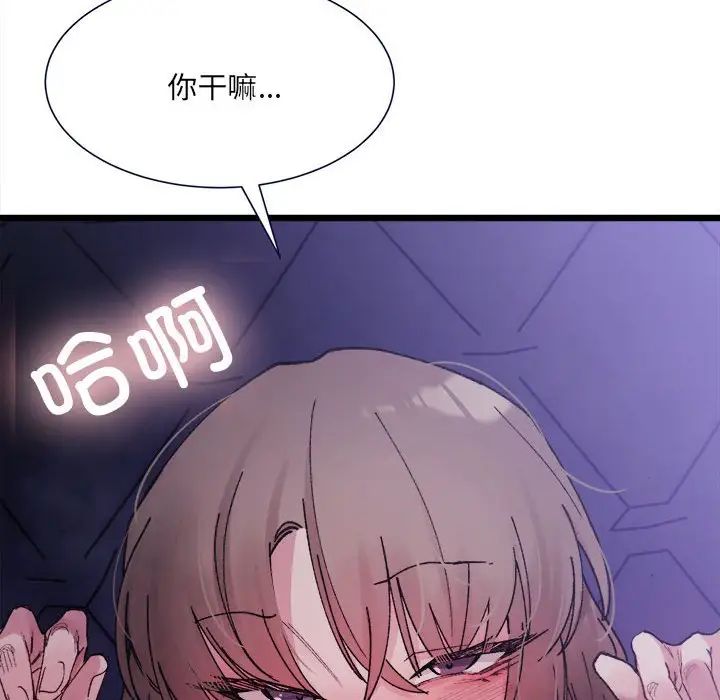 《微妙关系》漫画 第5話