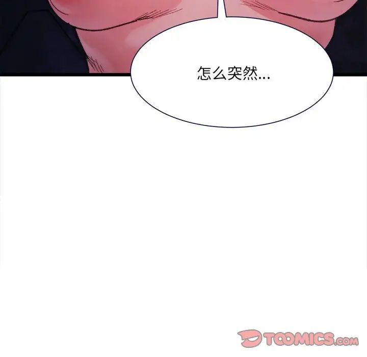 《微妙关系》漫画 第5話