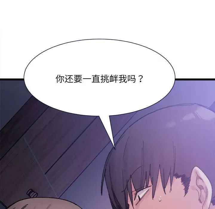 《微妙关系》漫画 第5話