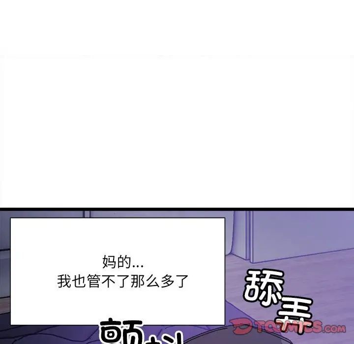 《微妙关系》漫画 第5話