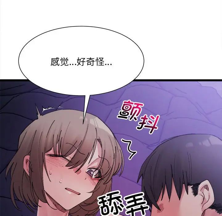 《微妙关系》漫画 第5話