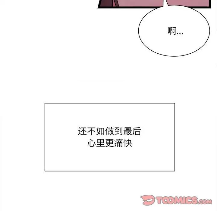 《微妙关系》漫画 第5話
