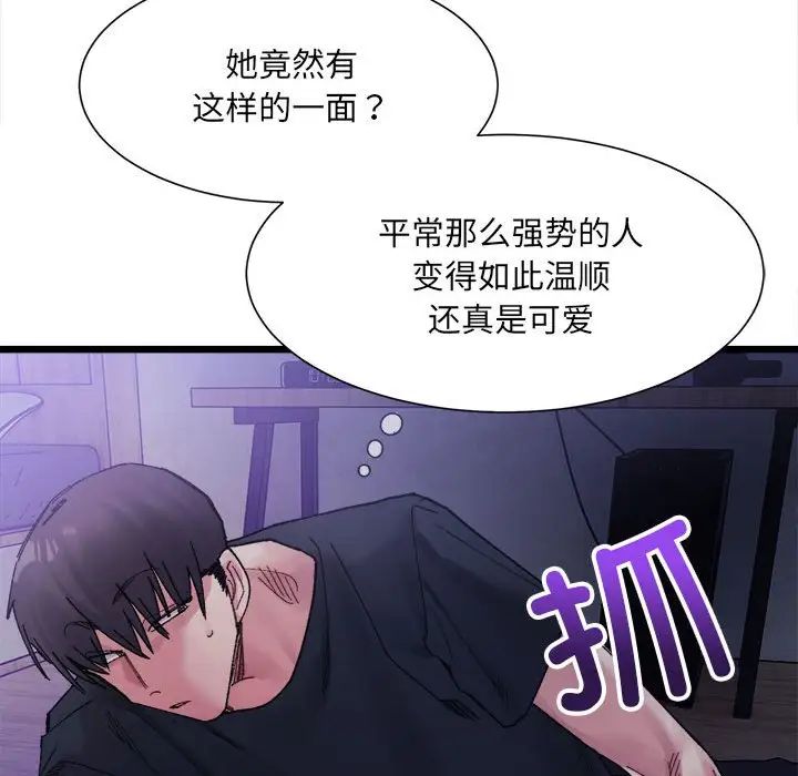 《微妙关系》漫画 第5話