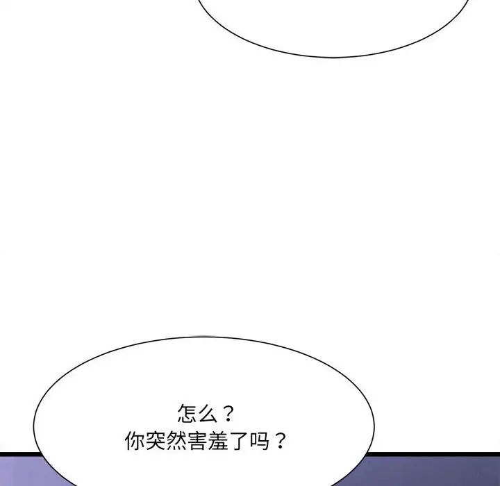 《微妙关系》漫画 第5話