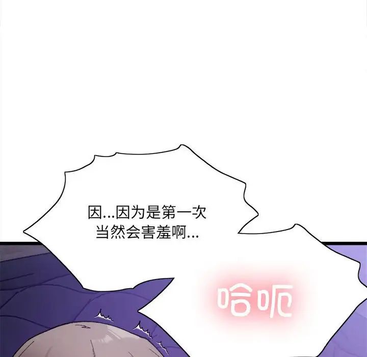 《微妙关系》漫画 第5話