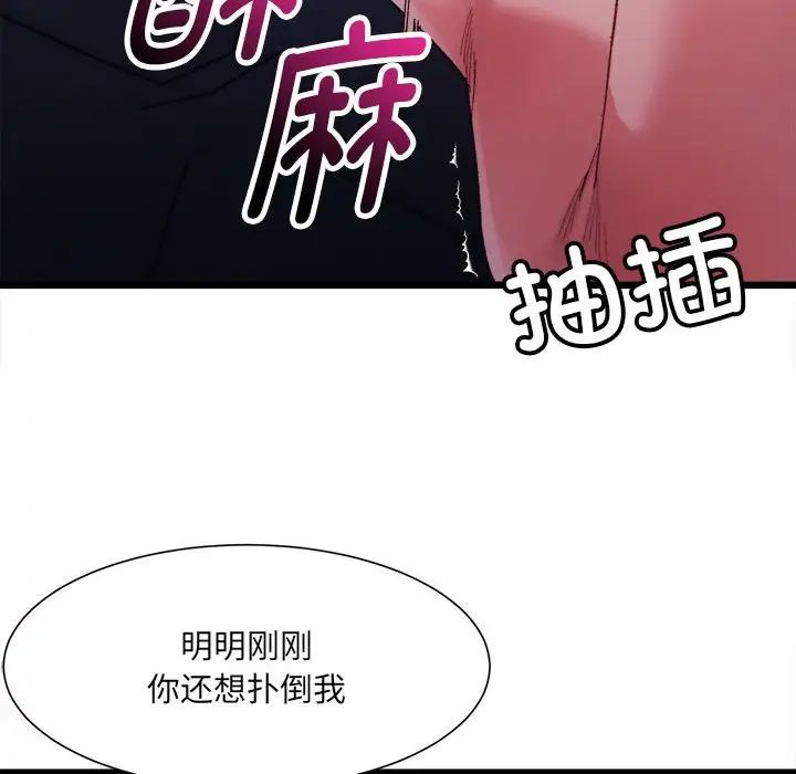 《微妙关系》漫画 第5話