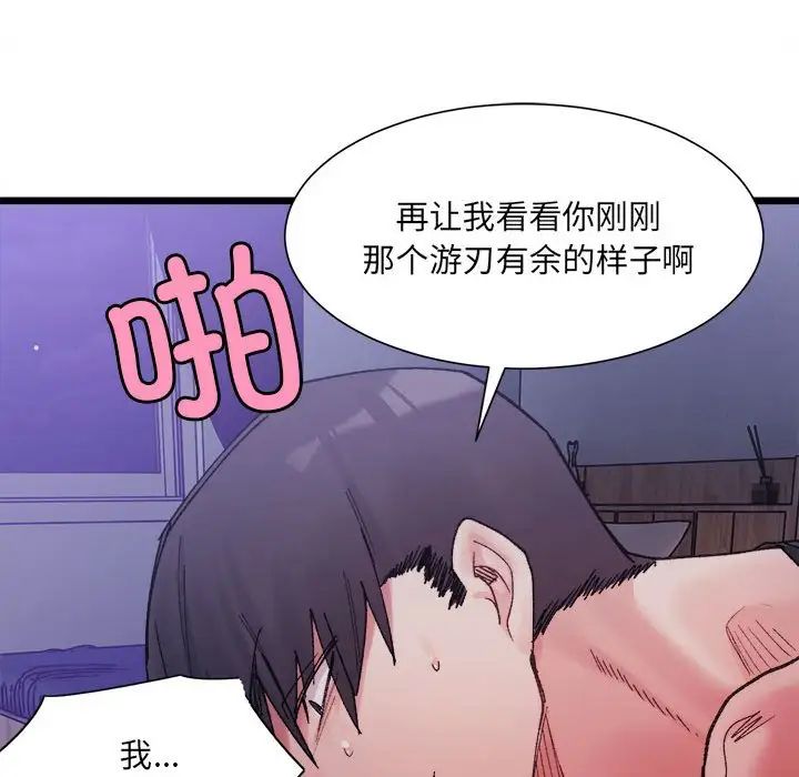 《微妙关系》漫画 第5話