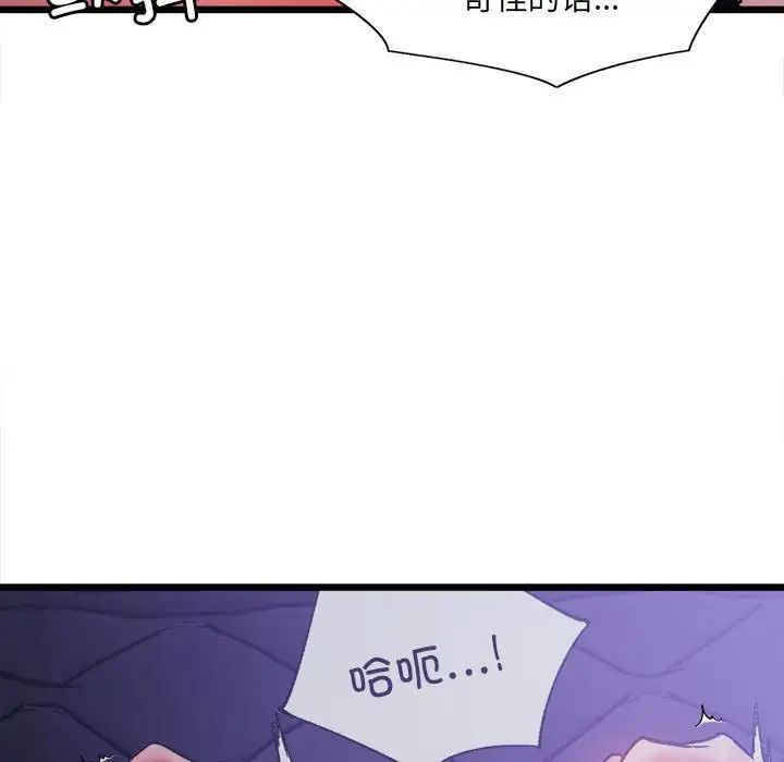 《微妙关系》漫画 第5話