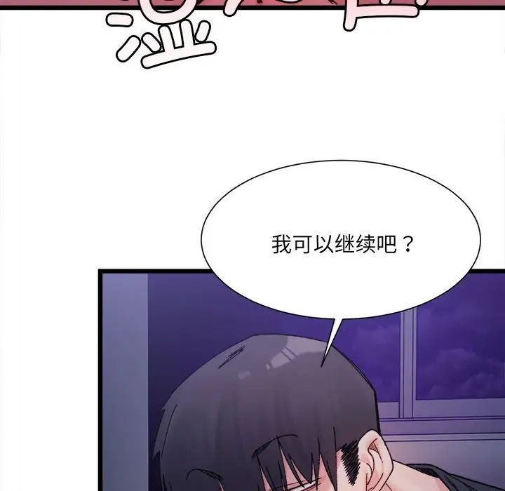 《微妙关系》漫画 第5話